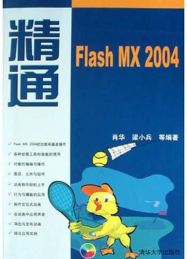 精通Flash MX 2004 pdf epub mobi 电子书 下载