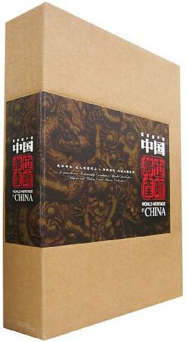 世界遗产在中国 pdf epub mobi 电子书 下载