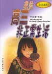 我的高三非正常生活 pdf epub mobi 电子书 下载