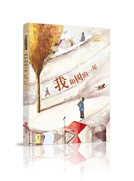 我和树的一年 pdf epub mobi 电子书 下载