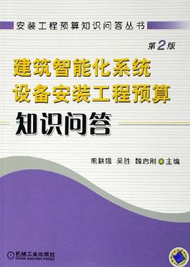 建筑智能化系统设备安装工程预算知识问答