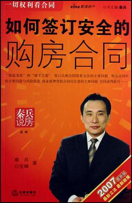 如何簽訂安全的購房閤同