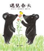 遇见春天 pdf epub mobi 电子书 下载