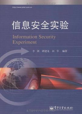 信息安全实验 pdf epub mobi 电子书 下载