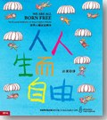 人人生而自由 pdf epub mobi 电子书 下载