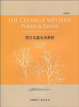 西方名篇名诗赏析 pdf epub mobi 电子书 下载