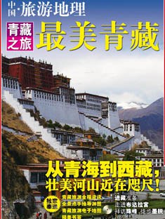 中国.旅游地理青藏之旅最美青藏-(光盘+手册) pdf epub mobi 电子书 下载