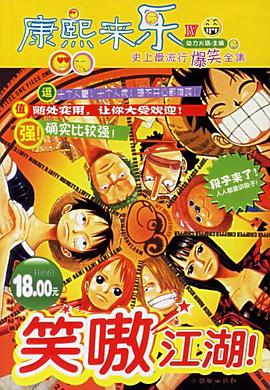 笑嗷江湖 pdf epub mobi 电子书 下载