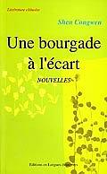 SHEN CONGWEN UNE BOURGADE pdf epub mobi 电子书 下载