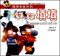 算算填填 pdf epub mobi 电子书 下载