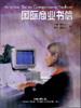 国际商业书信 pdf epub mobi 电子书 下载