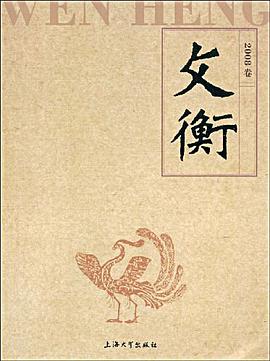 文衡（2008卷） pdf epub mobi 电子书 下载