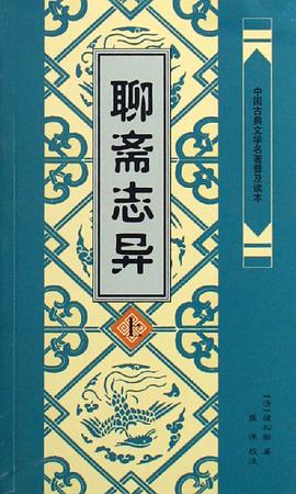 聊斋志异(上下) (平装) pdf epub mobi 电子书 下载