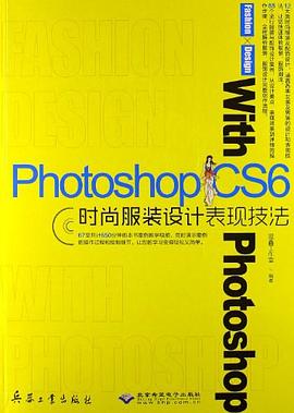 Photoshop CS6时尚服装设计表现技法 pdf epub mobi 电子书 下载
