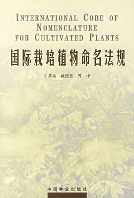 国际栽培植物命名法规 pdf epub mobi 电子书 下载