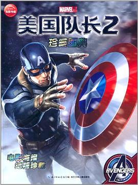 美国队长2珍藏图典 pdf epub mobi 电子书 下载