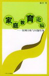 家庭教育论稿 pdf epub mobi 电子书 下载