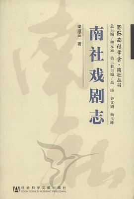 南社戲劇誌 pdf epub mobi 電子書 下載