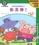 你真棒！ pdf epub mobi 电子书 下载