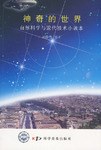 *神奇的世界 pdf epub mobi 电子书 下载