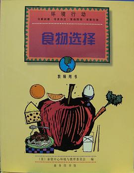 食物選擇 pdf epub mobi 電子書 下載