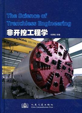 非开挖工程学 pdf epub mobi 电子书 下载
