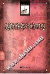 莫斯科郊外的回想 pdf epub mobi 电子书 下载