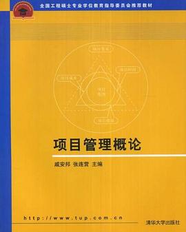 项目管理概论 pdf epub mobi 电子书 下载