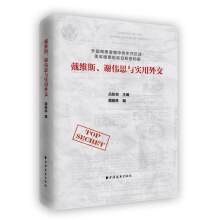 戴维斯、谢伟思与实用外交 pdf epub mobi 电子书 下载