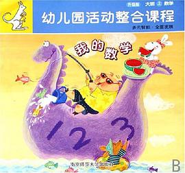 幼儿园活动整合课程（上） pdf epub mobi 电子书 下载