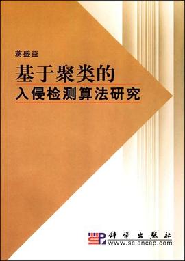 基于聚类的入侵检测算法研究 pdf epub mobi 电子书 下载