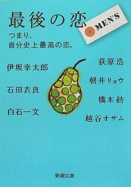最後の恋 ＭＥＮ’Ｓ pdf epub mobi 电子书 下载