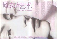 做女人的艺术 pdf epub mobi 电子书 下载