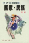 国家·民族 pdf epub mobi 电子书 下载