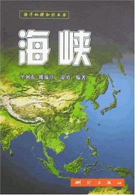 海峽 pdf epub mobi 電子書 下載