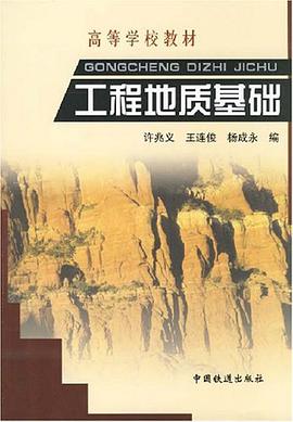 工程地质基础 pdf epub mobi 电子书 下载