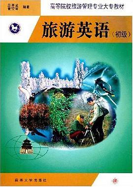 旅游英语 pdf epub mobi 电子书 下载