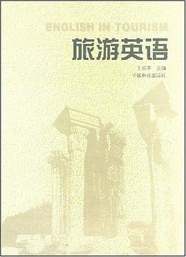 旅遊英語