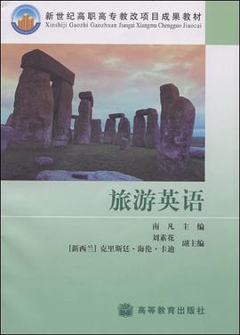 旅游英语 pdf epub mobi 电子书 下载