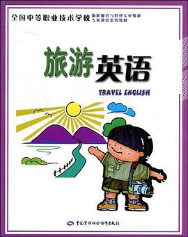 旅游英语 pdf epub mobi 电子书 下载