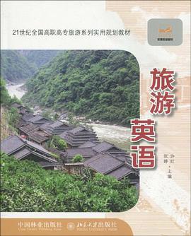 旅游英语 pdf epub mobi 电子书 下载