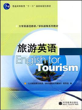 旅游英语 pdf epub mobi 电子书 下载