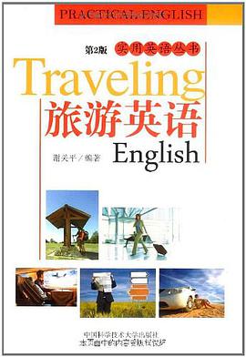 旅游英语 pdf epub mobi 电子书 下载