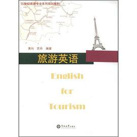 旅游英语 pdf epub mobi 电子书 下载