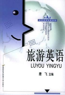 旅遊英語 pdf epub mobi 電子書 下載