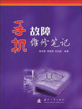 手机故障维修笔记