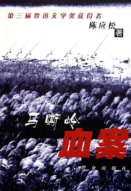 馬嘶嶺血案 pdf epub mobi 電子書 下載