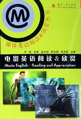 电影英语阅读&欣赏 pdf epub mobi 电子书 下载