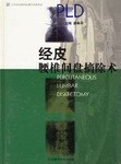 经皮腰椎间盘摘除术 pdf epub mobi 电子书 下载