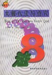 太极八法与点穴